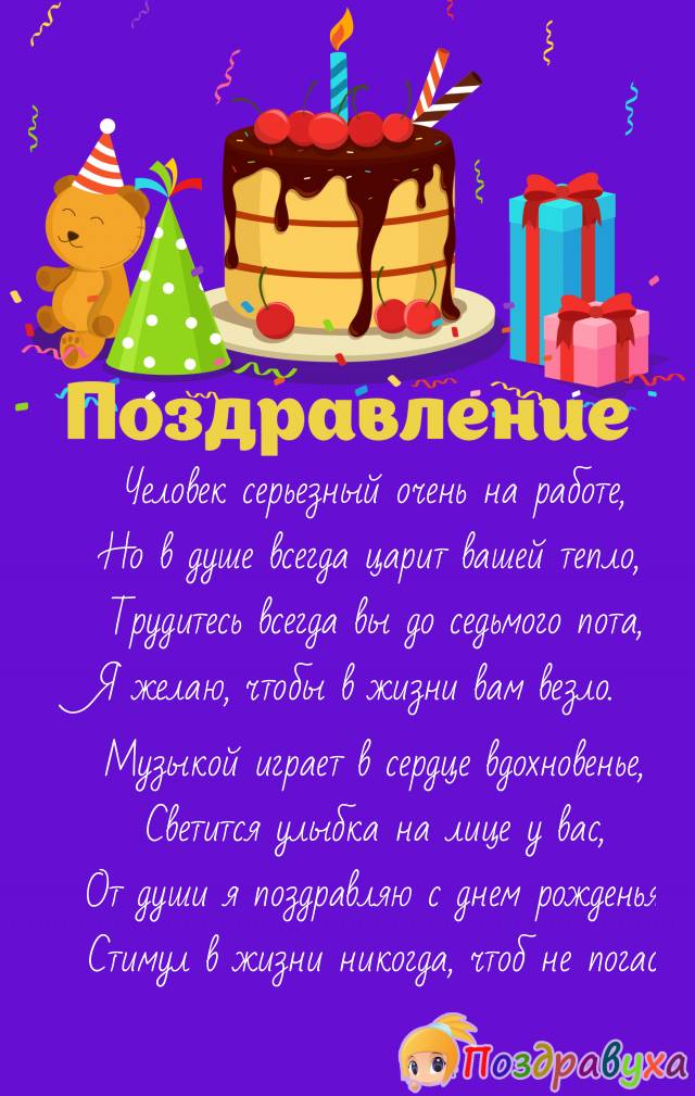 С Днем Рождения, Начальник!!!