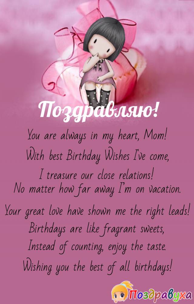 Happy Birthday Wishes for My Sweetest Mom