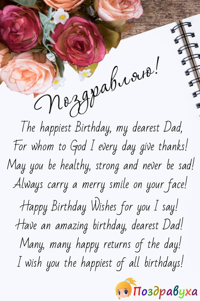 Happy Birthday Wishes for My Dearest Father