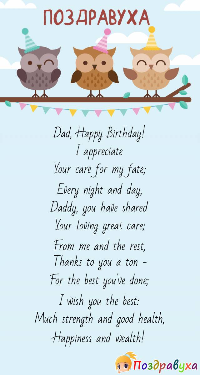 Happy Birthday Wishes and Thanks to My Dad