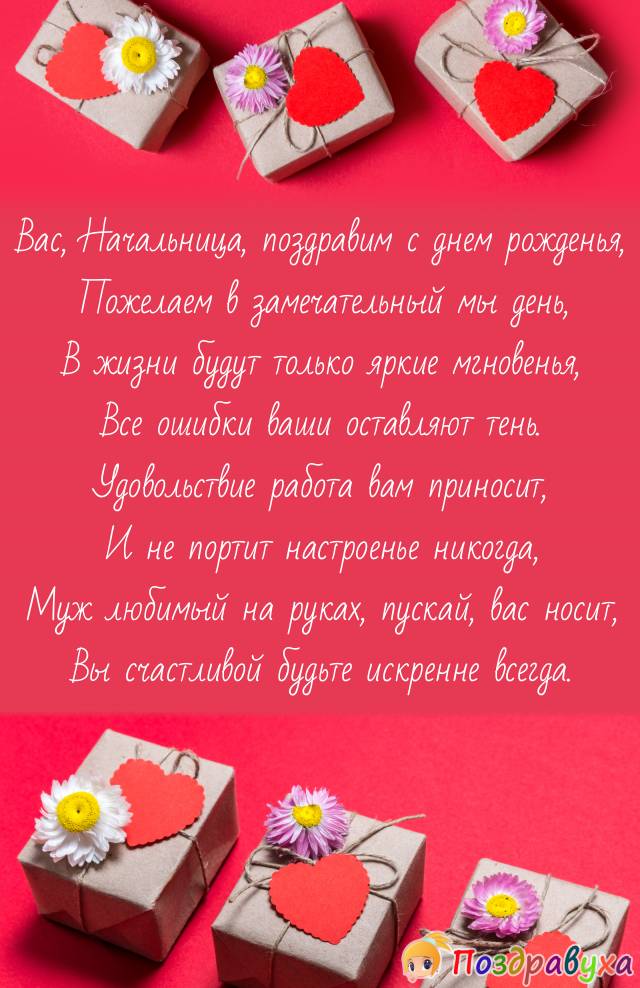 С днем рождения, Начальник!!!