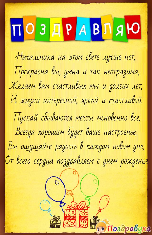С днем рождения, Начальник!!!