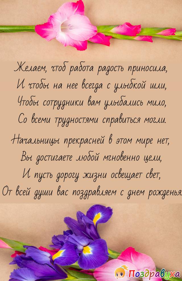 С днем рождения, Начальник!!!