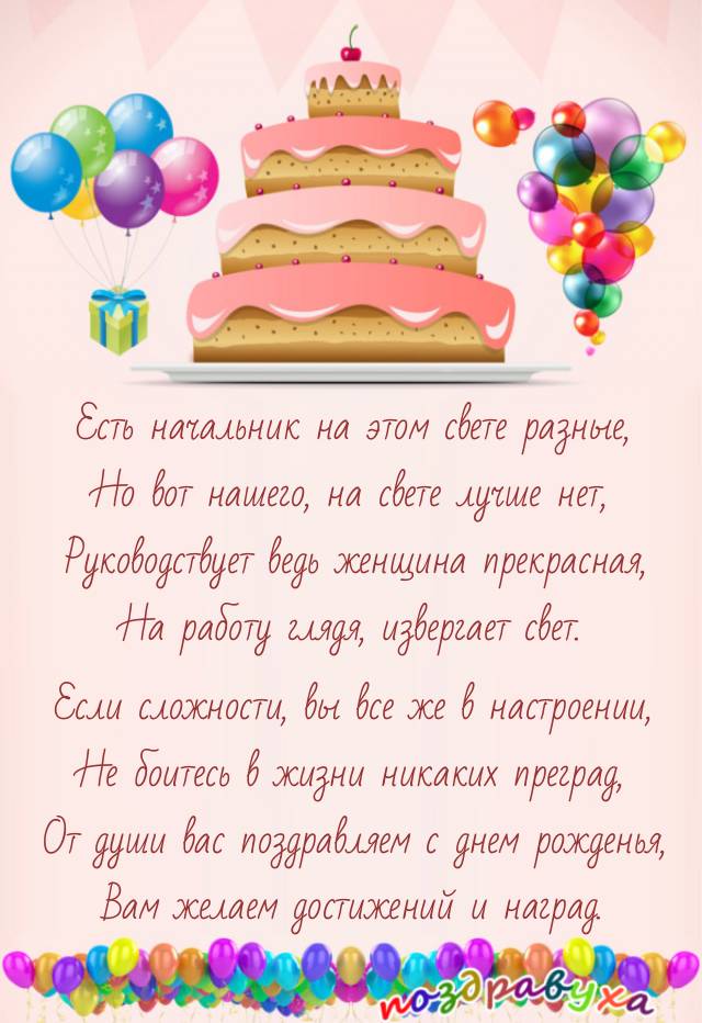 С днем рождения, Начальник!!!