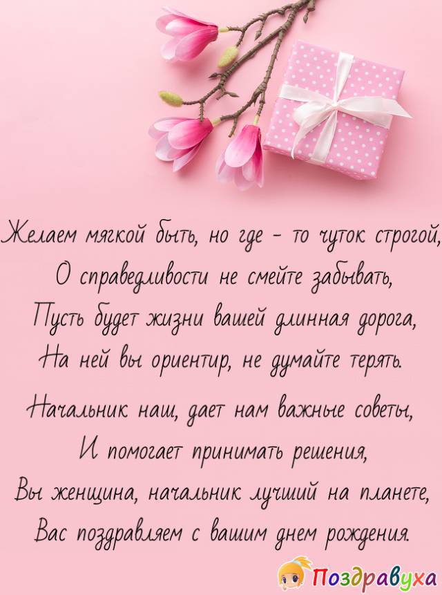 С днем рождения, Начальник!!!