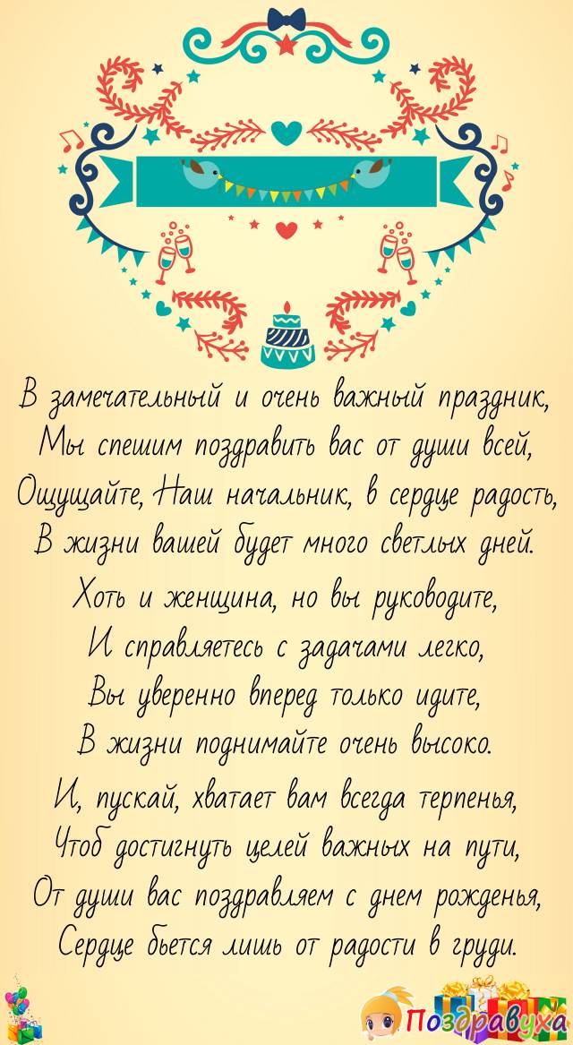 С днем рождения, Начальник!!!