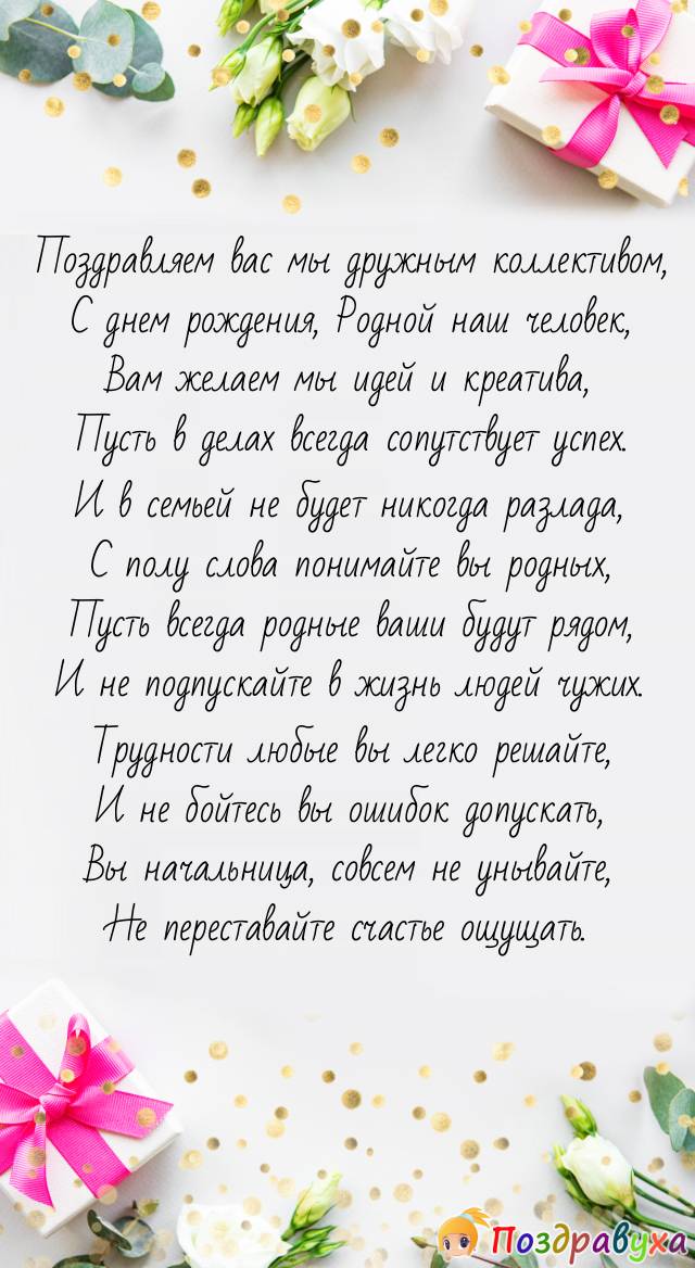 С днем рождения, Начальник!!!