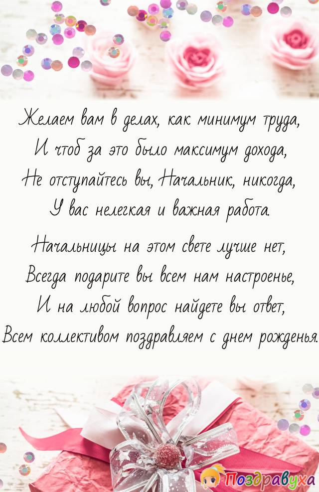С днем рождения, Начальник!!!