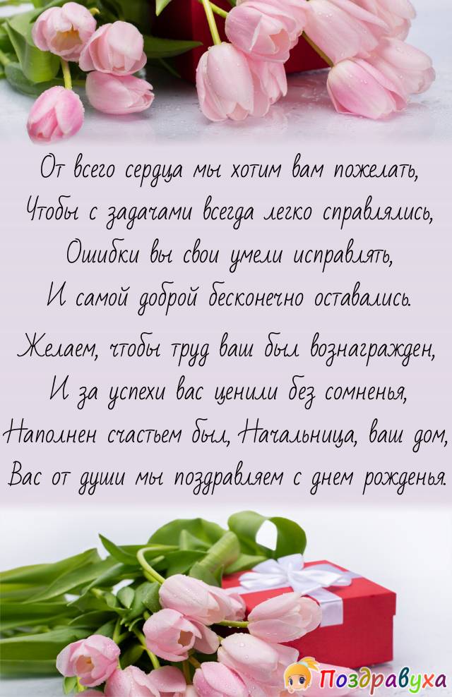 С днем рождения, Начальник!!!