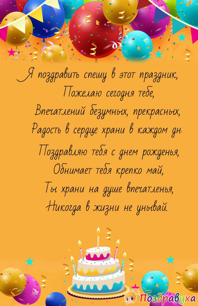 С Днем Рождения!!!