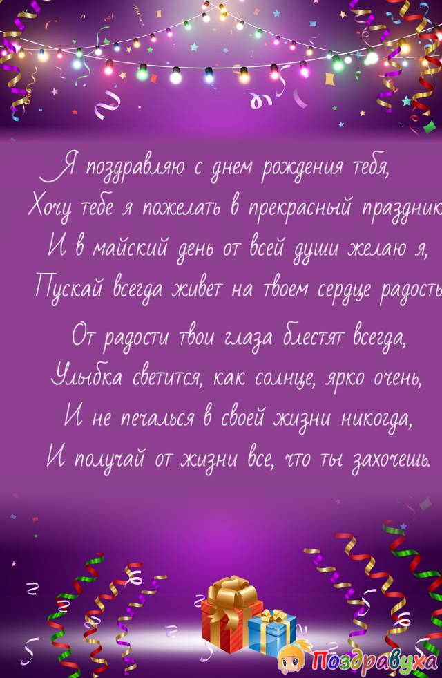 С Днем Рождения!!!