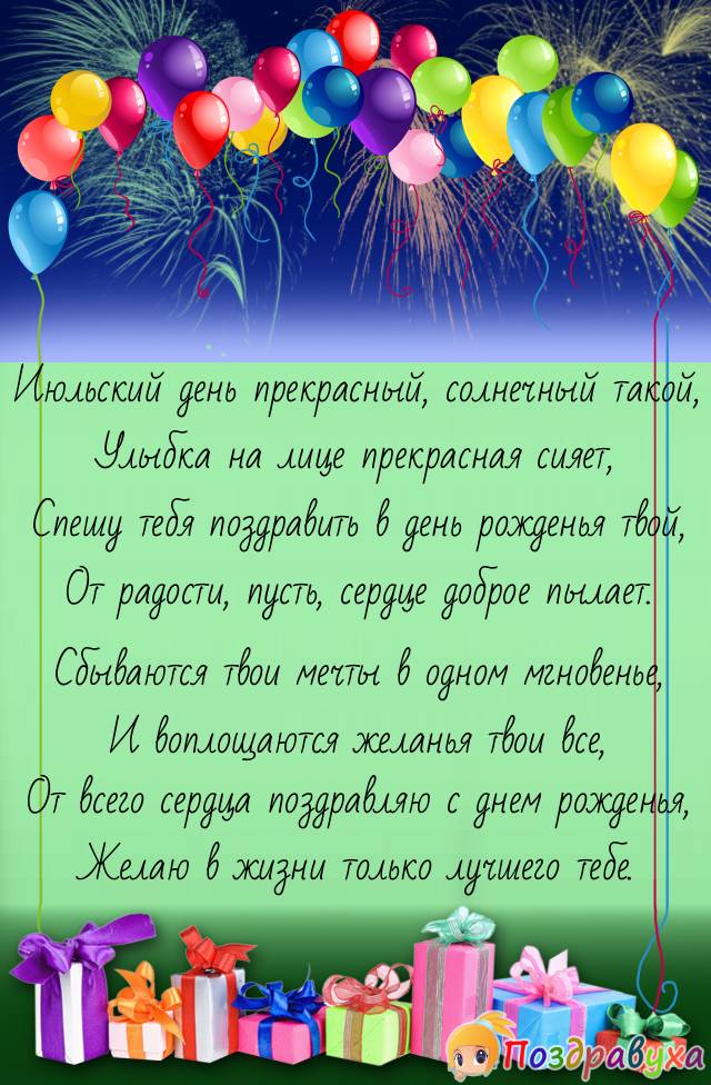 С Днем Рождения!!!