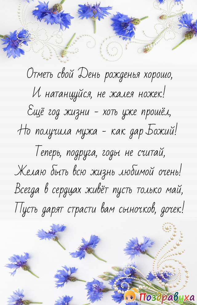 Замужней уже подруге желаю всего посвежей!
