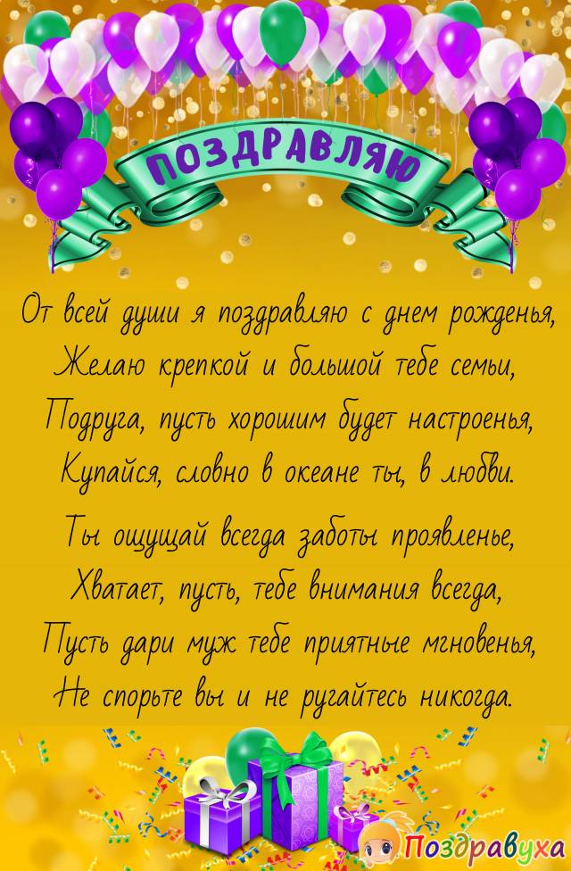 С Днем Рождения, Подруга!!!
