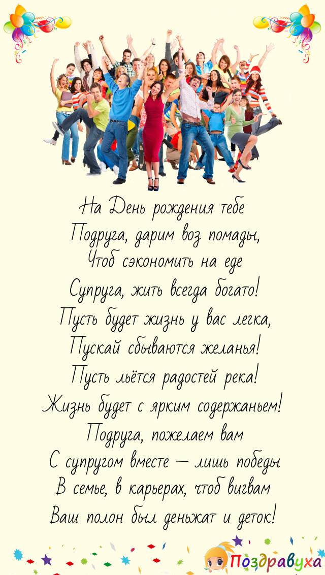 Замужней подруге пожелания от незамужних подруг!