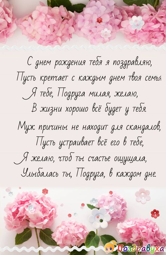 С Днем Рождения, Подруга!!!
