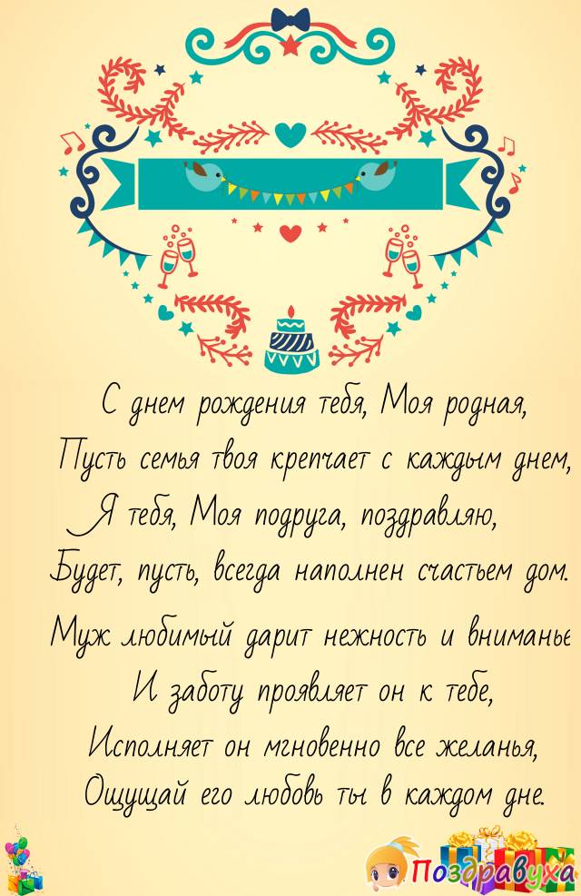 С Днем Рождения, Подруга!!!