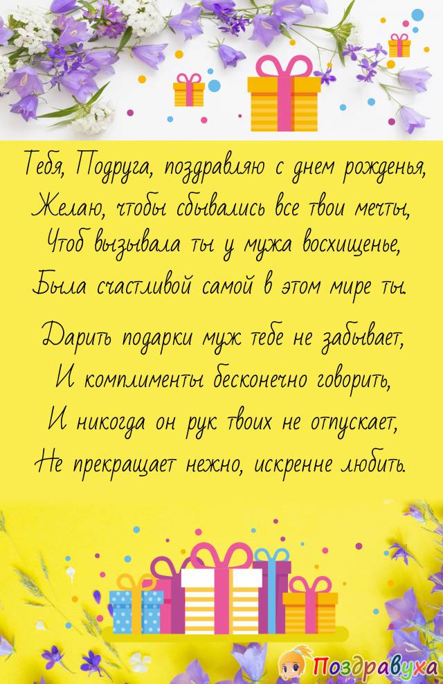 С Днем Рождения, Подруга!!!