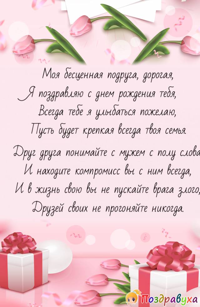 С Днем Рождения, Подруга!!!