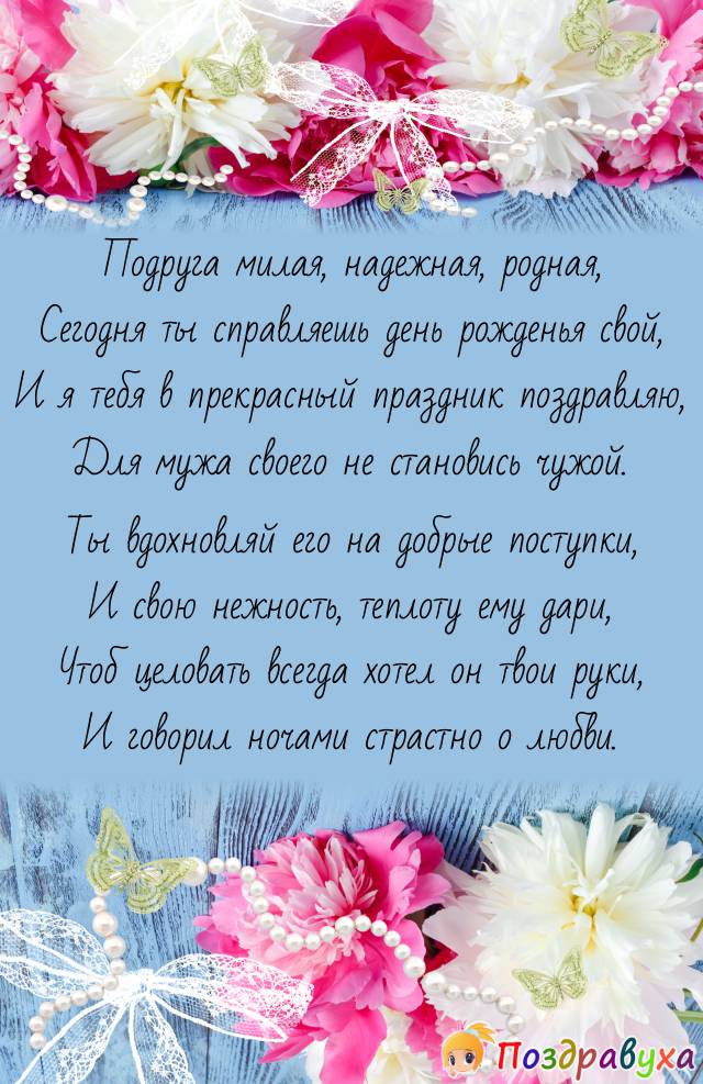 С Днем Рождения, Подруга!!!