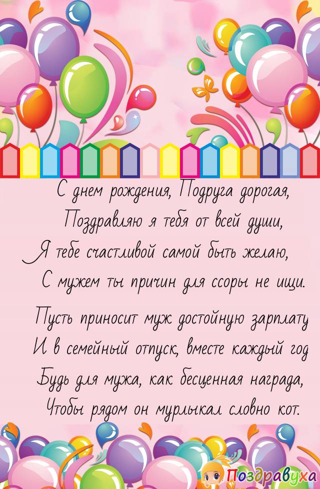 С Днем Рождения, Подруга!!!