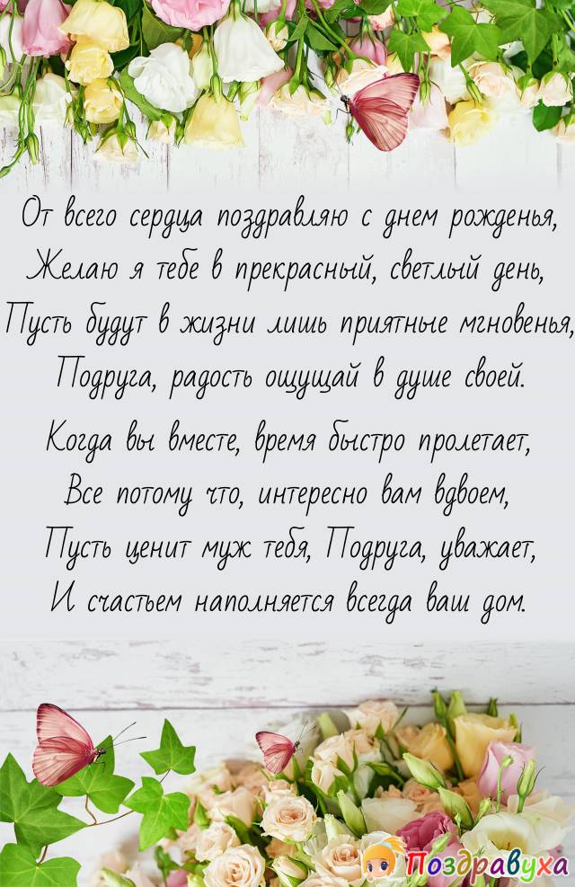 С Днем Рождения, Подруга!!!