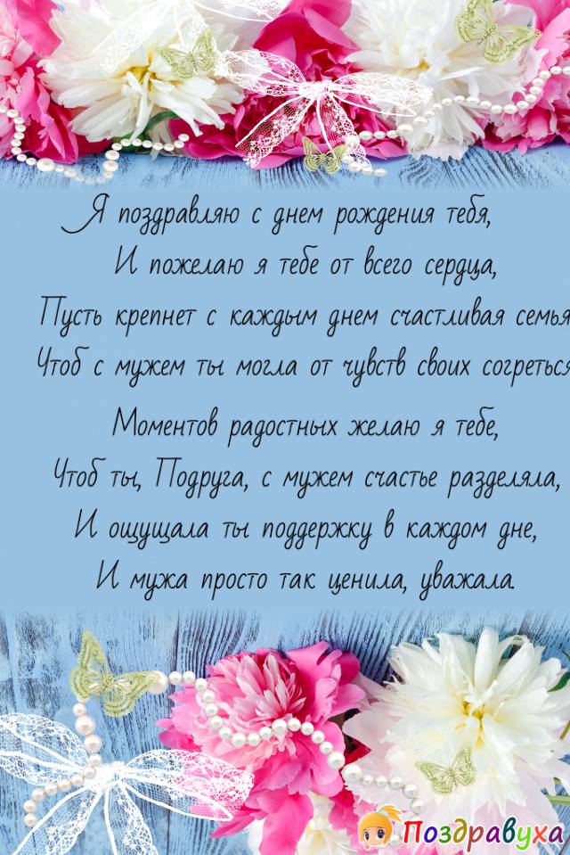 С Днем Рождения, Подруга!!!