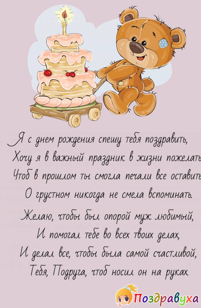 С Днем Рождения, Подруга!!!