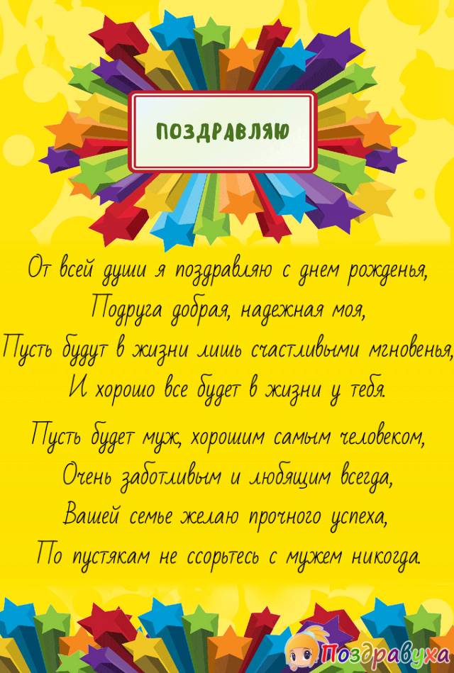 С Днем Рождения, Подруга!!!