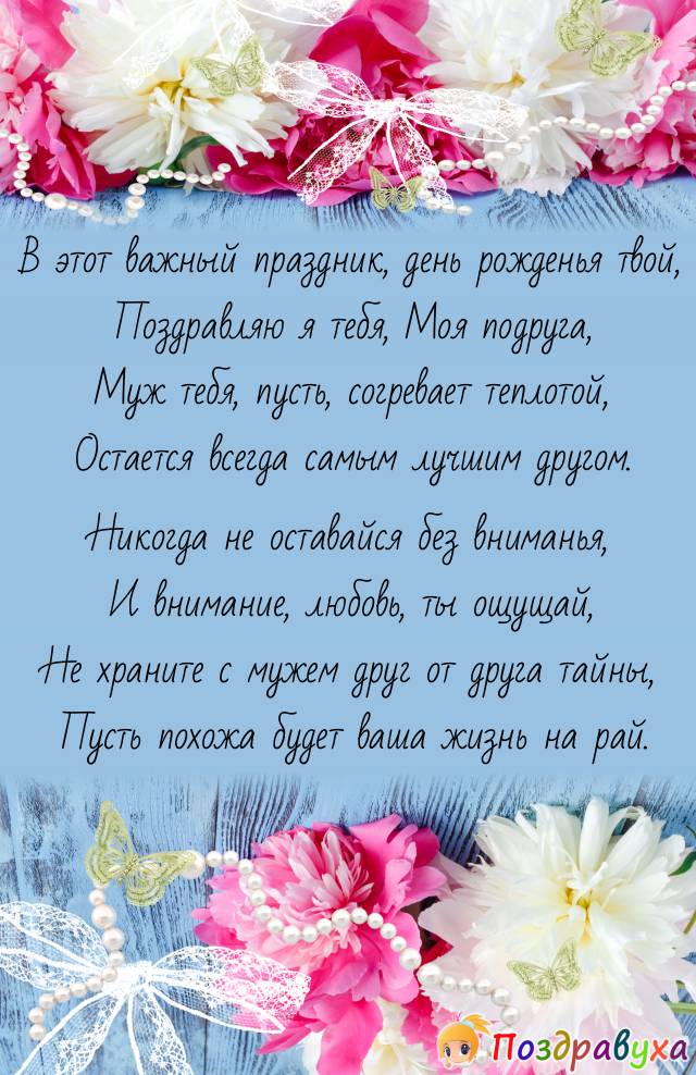 С Днем Рождения, Подруга!!!