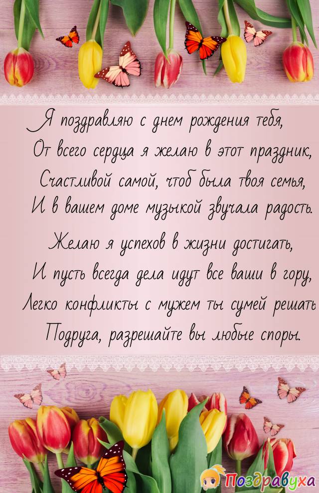 С Днем Рождения, Подруга!!!
