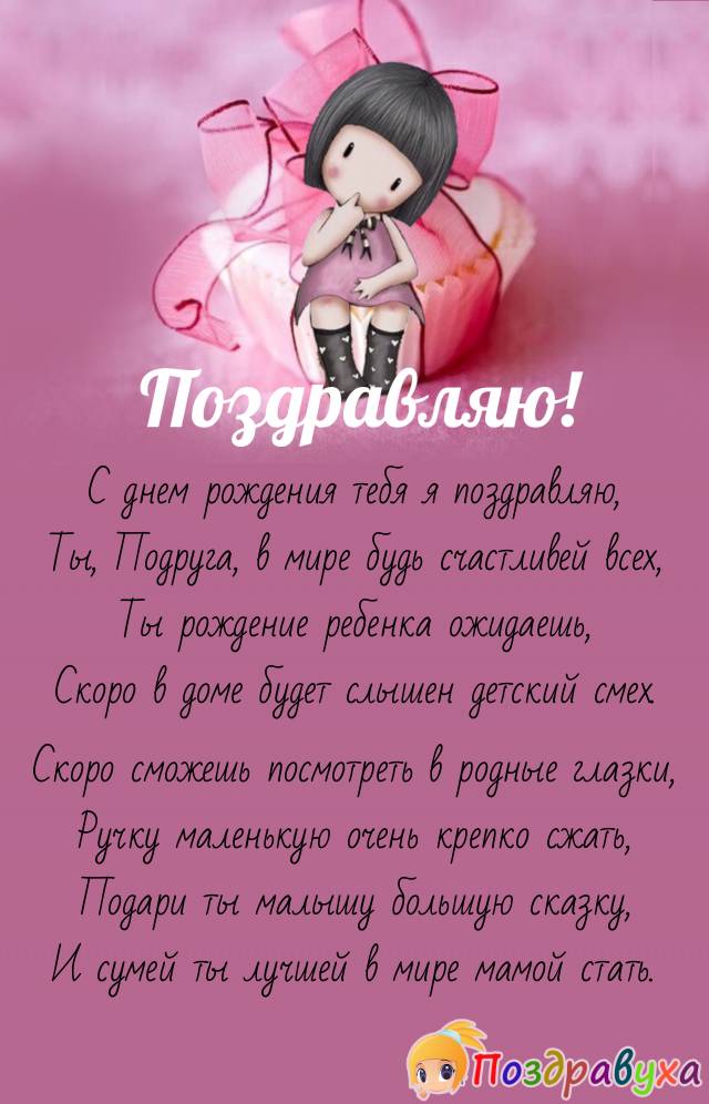 С Днем Рождения, Подруга!!!