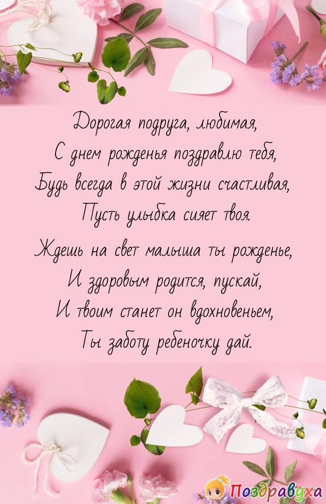 С Днем Рождения, Подруга!!!