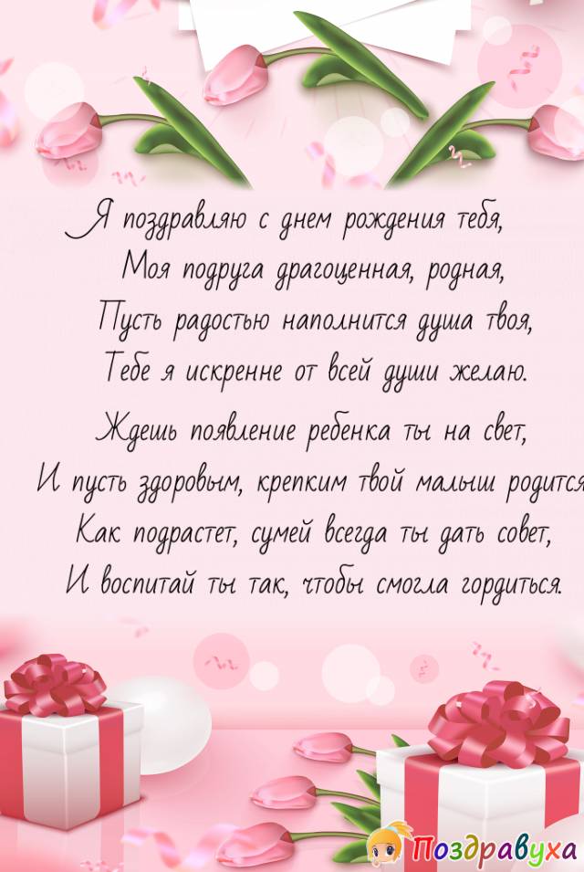 С Днем Рождения, Подруга!!!