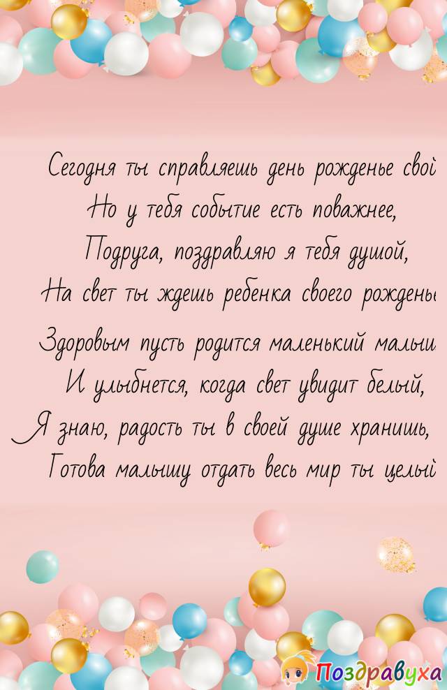 С Днем Рождения, Подруга!!!