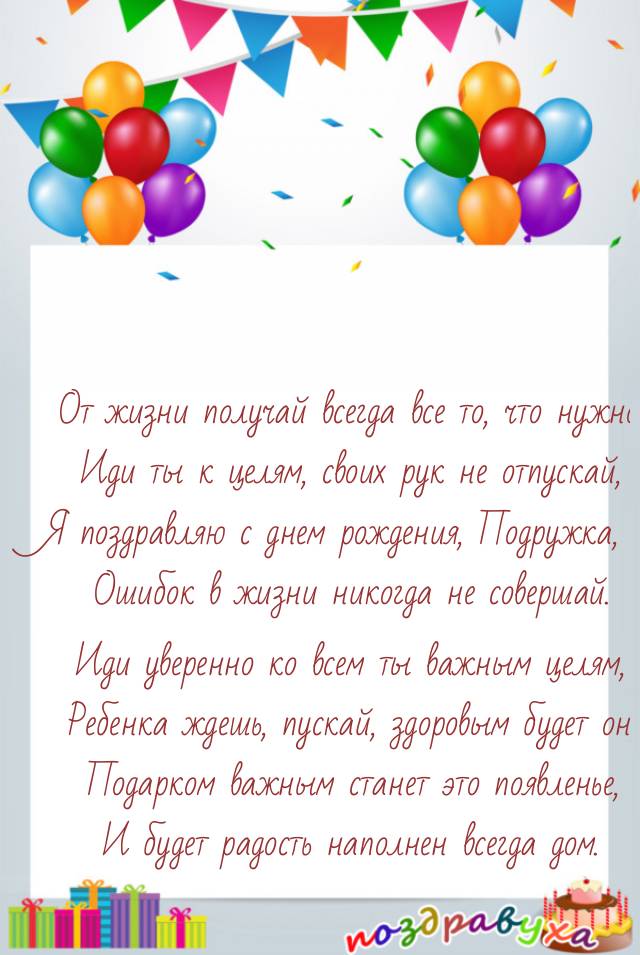 С Днем Рождения, Подруга!!!