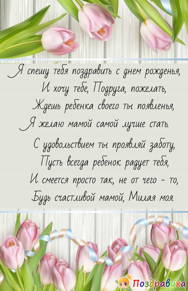 С Днем Рождения, Подруга!!!