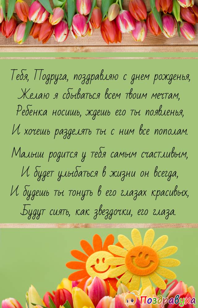 С Днем Рождения, Подруга!!!