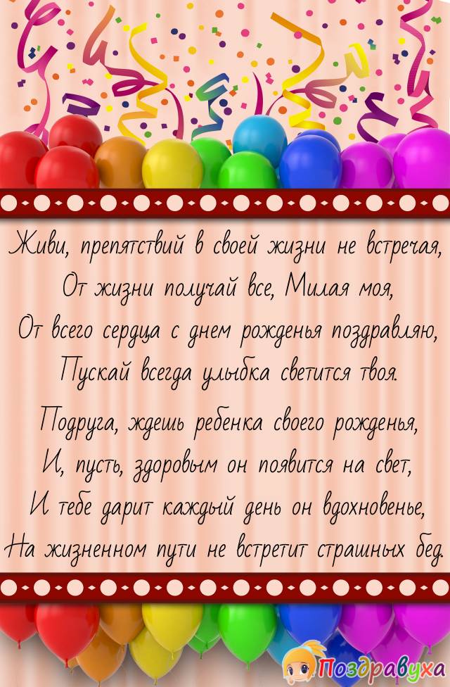 С Днем Рождения, Подруга!!!