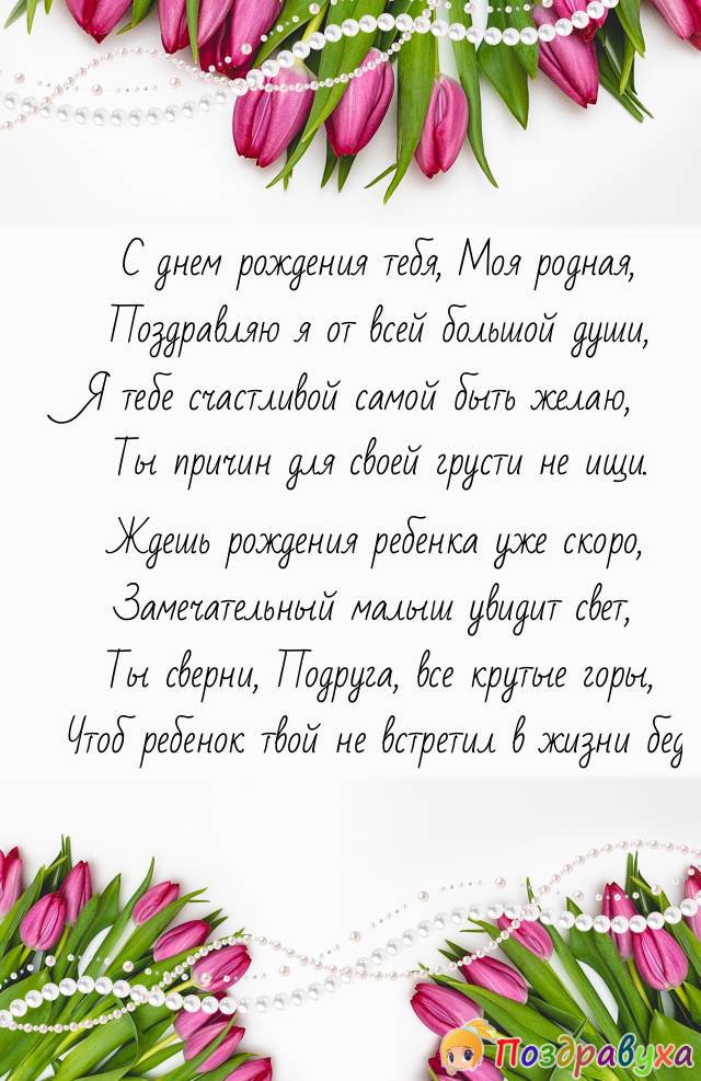 С Днем Рождения, Подруга!!!