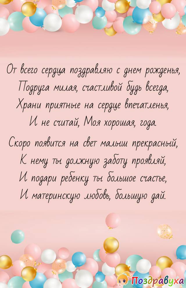 С Днем Рождения, Подруга!!!