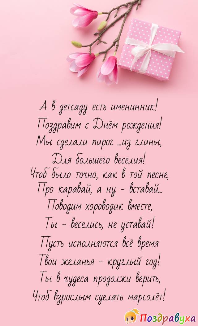 Детский садик поздравляет именинника!