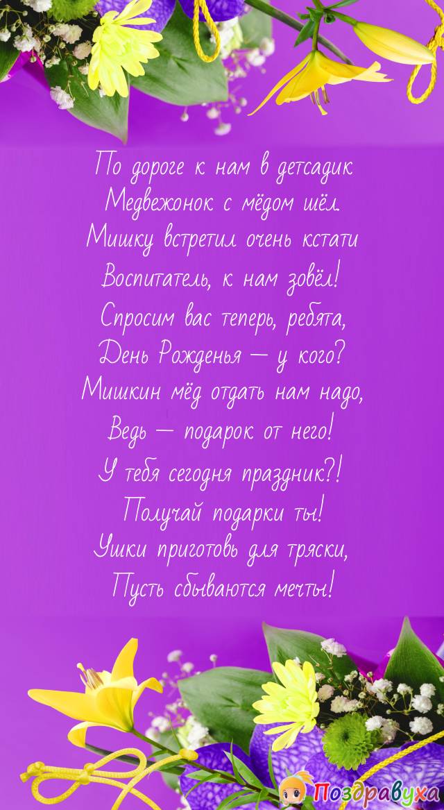 Детсад поздравляет сказкой с Днём рождения!