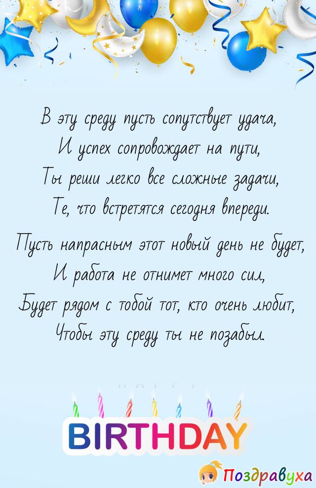 Со Средой!!!