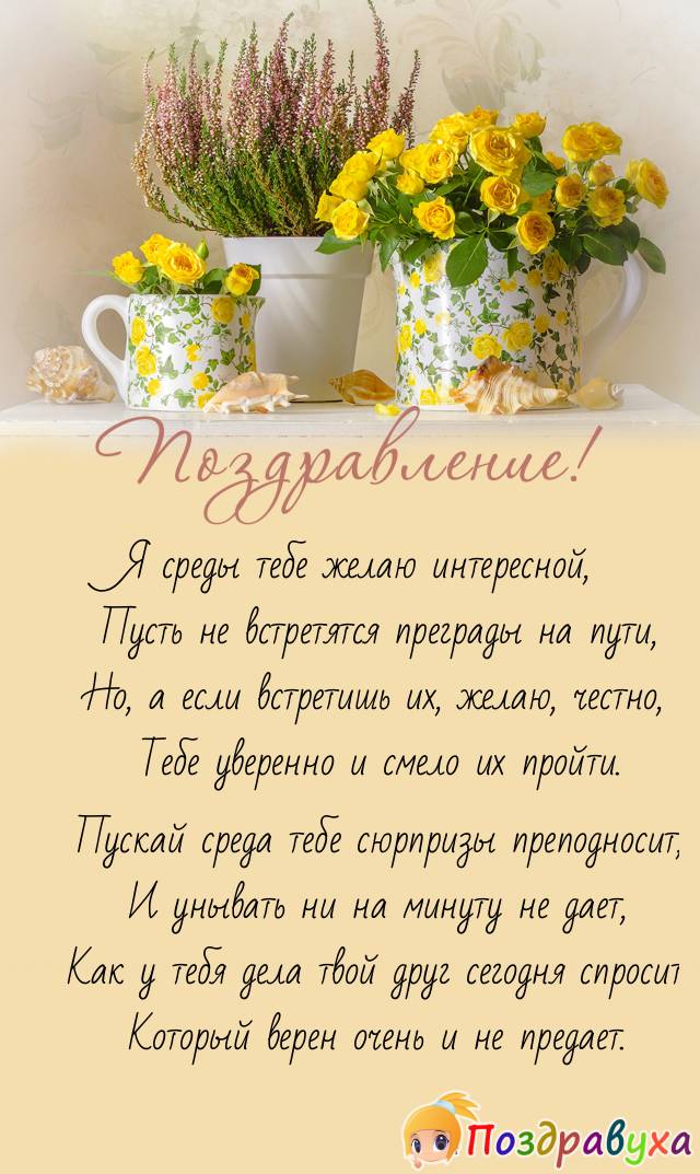 Со Средой!!!