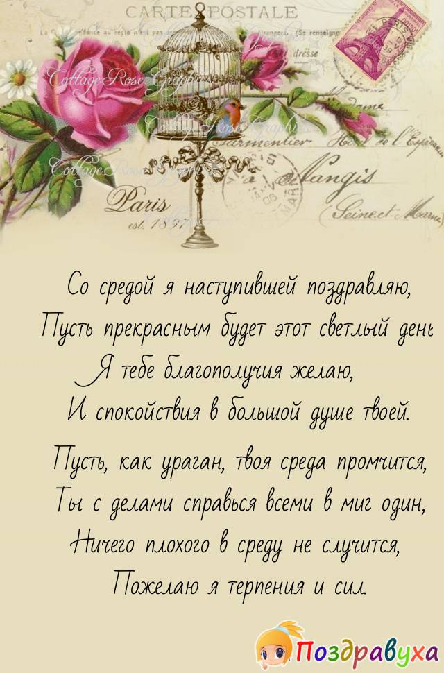 Со Средой!!!