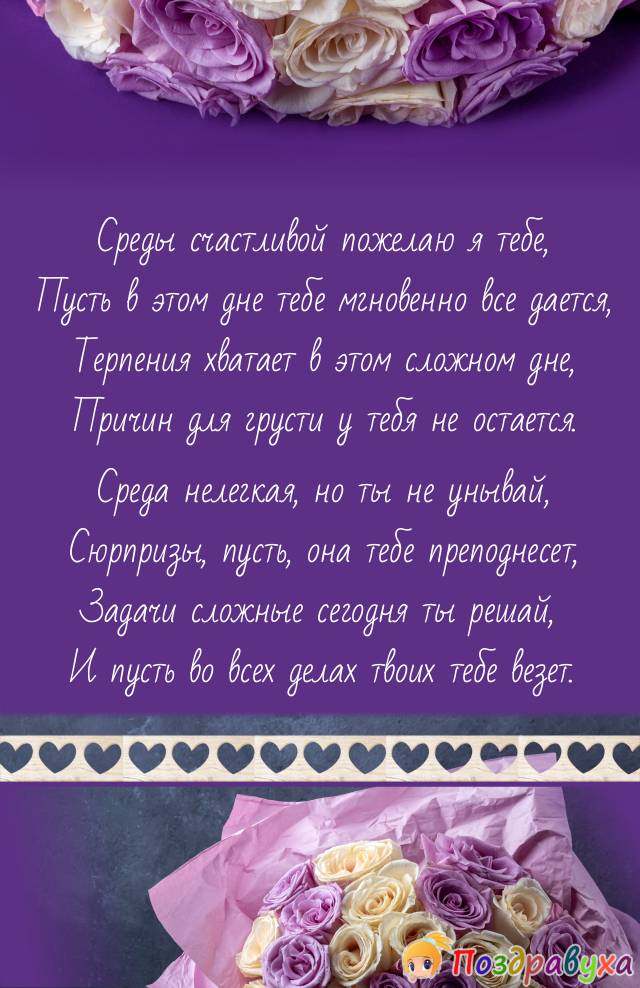 Со Средой!!!