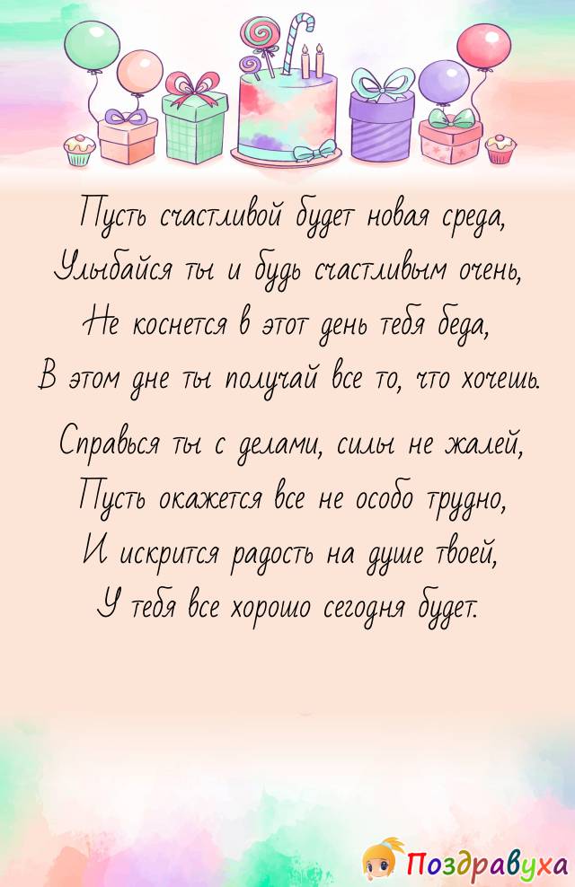 Со Средой!!!