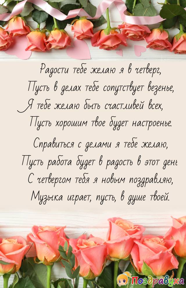 С Четвергом!!!