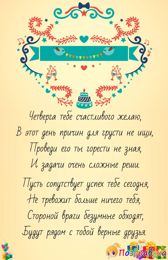 С Четвергом!!!